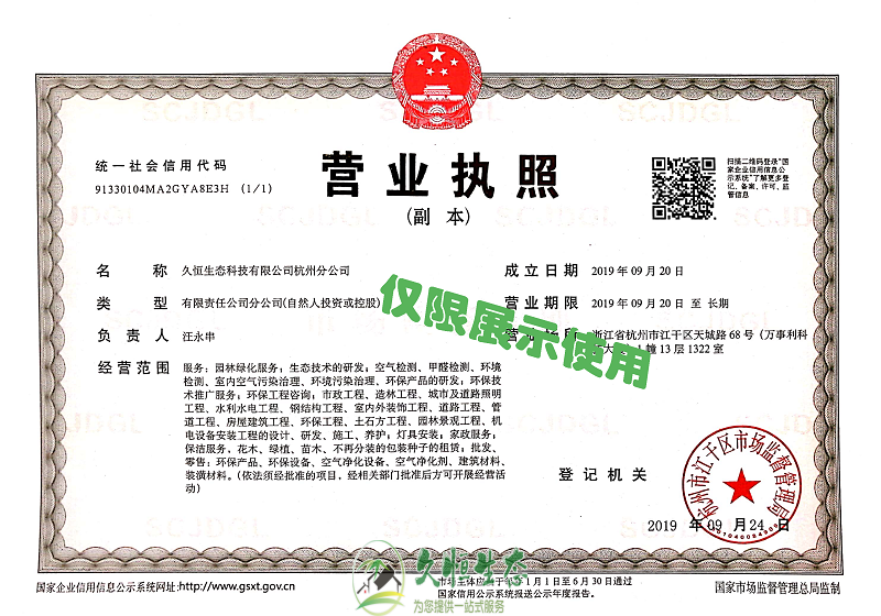 湖州吴兴久恒生态杭州分公司2019年9月成立